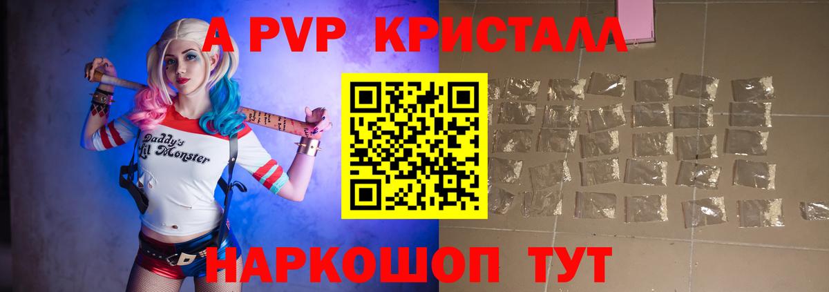 A-PVP кристаллы  A PVP Crystall  Вход с VPN  Чебоксары  Альфа ПВП СК КРИС 