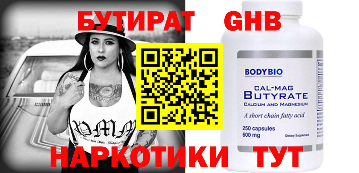 Бутират буратино  Вход с VPN  Чебоксары 