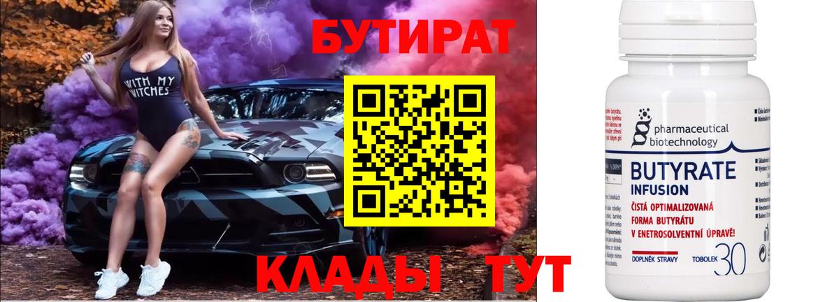 БУТИРАТ буратино Чебоксары