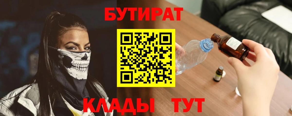 БУТИРАТ  Чебоксары  БУТИРАТ GHB 