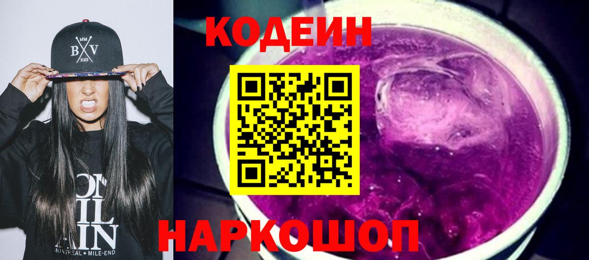 Codein Purple Drank  Кодеин Purple Drank  Вход с VPN  Чебоксары 